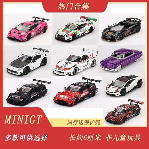 Mini GT Car Model 772 Lamborghini 723 McLaren F1 Modelo de automóvil de aleación 1/64 Modelo de proporción pequeña 698 Nissan 6 cm de tamaño sin ninguna función
