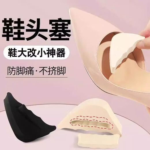 WRMH鞋头塞缩码半码垫女高跟鞋前掌脚趾填充防痛磨防掉跟神器软鞋头垫 【1双-黑色】鞋头塞/大小可调
