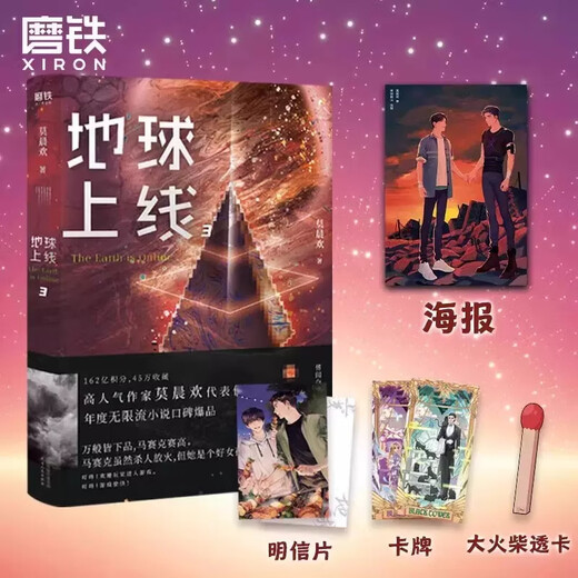地球上线全5册12345大结局全套任选 悬疑推理无限流小说 全套正版实体书 莫晨欢 青春文学小说 磨铁图书旗舰店 正版书籍 地球上线.5大结局