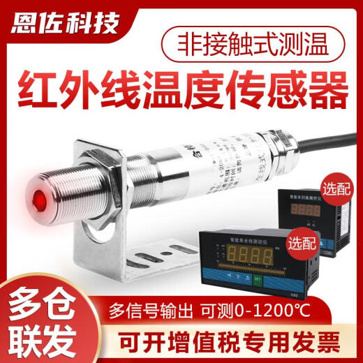 Sensor de temperatura doméstica Termómetro industrial de termómetro Transmisor de detección sin contacto 0-12004-20MA sonda + tabla