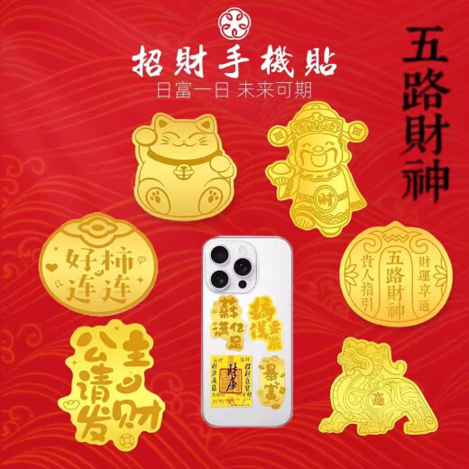 黄金贴片金片足金999手机贴片足金公主请发财暴富新年礼物带证书 黄金贴【随机款】