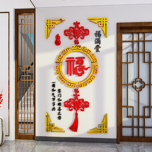 Fu-Charakter Acryl-Wandaufkleber 3D dreidimensional Wohnzimmer TV Hintergrund Wandmauer Aufkleber Selbstklebend Neujahrsdekoration Aufkleber 14380 Fu Belt Frame Super groß