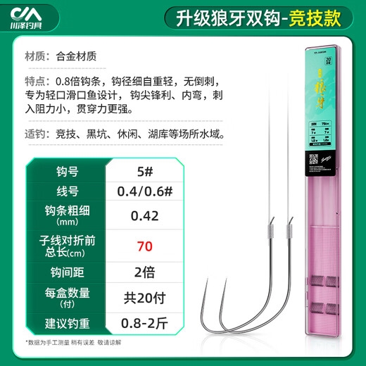 Kawasawa sub-line double hook wolf tooth fish hook competitive black pit anti-tangle fish hook tied set fishing hook finished product complete set of fishing gear competitive wolf tooth thin strip hook 5 lines 0.4-0.6 20 pieces of finished product set