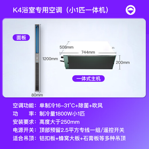 Cooling and heating legendary kitchen air conditioner K4 cooling and heating dual-purpose large 1 HP embedded central air conditioner forced cooling integrated ceiling plaster roof universal small 1 HP suit all-in-one machine