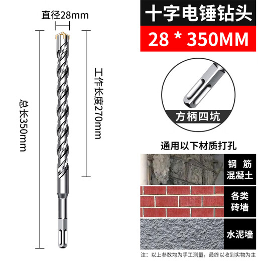 XMSJ定制十字冲击钻头电锤混凝土圆柄穿墙方柄过墙转头四坑合金加长四 12350(圆柄)