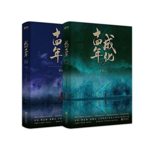 1422 people collected the 14th year of Chenghua. The complete collection is 4 volumes. The author's original work of Mengxishishi's ancient style detective. The finale of Chenghua's 14th year of Chenghua