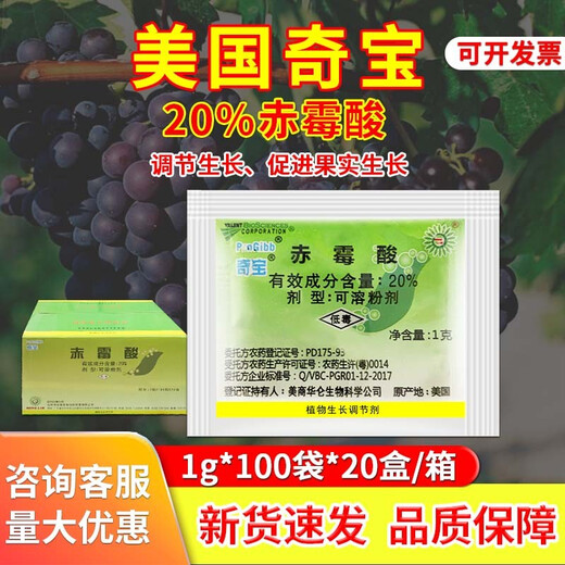 Keibao American Keibao gibberellic acid 920 plant growth regulator grape germination elongation agent gibberellic acid pesticide 1g*1000 bags