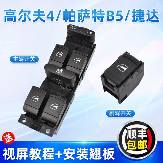 语森忆适配大众高尔夫4帕萨特B5玻璃升降器开关捷达电动车窗按键钮总成 9712年老款捷达左前主控14插针) 免拆门