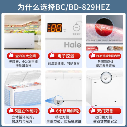 海尔（Haier）冰柜大容量双开门零下-38度超低温商用茶叶海鲜500升以上卧式冷藏柜冷冻柜转换深冷家用家电补贴 829HEZ｜-38度速冻｜五面制冷