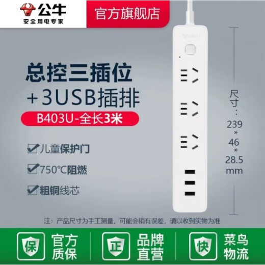 公牛（BULL）【官方旗舰店】公牛插座板排插usb家用拖线板多功能插排多孔带线 U12033 20W快充-1.8m 6插位+3US