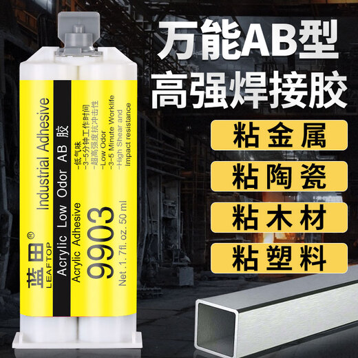 万能强力ab胶水粘金属陶瓷塑料木材玻璃不锈钢铁焊大理石接胶防水耐温铸工胶蓝田环氧树脂ab结构专用胶粘 2支9903胶通用型(配工具)