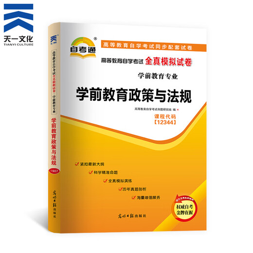 Tianyi Kultur Selbststudie Vorschulbildungspolitik und Vorschriften 12344 2344 Vorschulausbildung Hochschulausbildung Selbststudienprüfungsuntersuchung Nachhilfe Bücher Vollständige Scheinpapier-Praxis Fragen in den letzten Jahren Reale Fragen