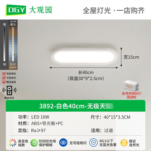大观园过道灯走廊灯led吸顶灯现代简约北欧长条客厅灯书房阳台灯具263 3892-白40cm-无极精灵16W-全光谱