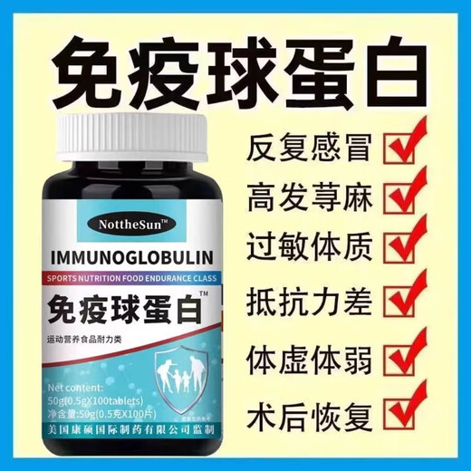 原料美国进口热销牛初乳免疫球蛋白抵抗免疫力差营养不足--增强版 原料美国进口免疫蛋白球片 1瓶-增强版