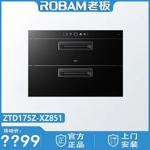 ROBAM老板XZ822/XS827/XC830/XB831/XG832/XS855/XB819/XZ833/XZ851消毒柜 二星级 175L 消存一体机XZ851