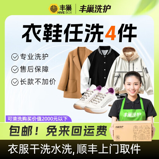Laundry and shoe washing service. Fengchao Laundry washes down jackets/sneakers for free. Dry cleaning door-to-door service. Laundry service. Door-to-door pick-up of laundry. Wash 4 pieces of clothes and shoes*. Make an appointment for door-to-door service today.