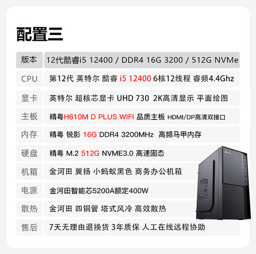精粤 英特尔酷睿12代i3 12100/i5 12400核显办公家用主机办公设计商用家用台式电脑主机DIY组装机整机 配置三i5 12400/16G/512G M.2