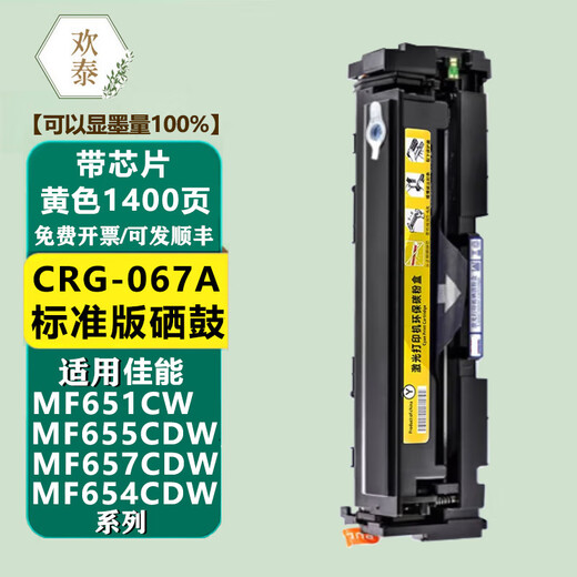 Cartucho de tóner Huantai Canon CRG067 MF655CDW MF657CDW Cartucho de tóner 656CDW 654CDW Tóner 651 [con chip] CRG067 Versión estándar azul Cartucho de tóner de tóner