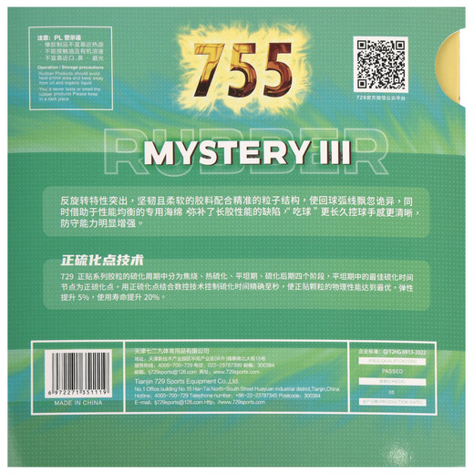 
729 Friendship 755 Table Tennis rubber Table Tennis racket pellet glue Heart-transfer long rubber cover glue 755 Long rubber_red Long rubber single rubber