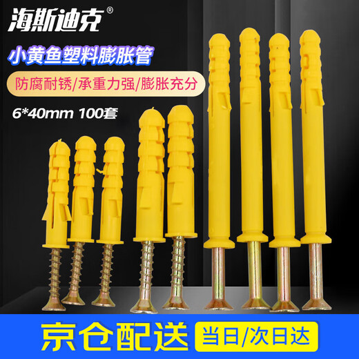 Hasdick Beijing warehouse delivery small yellow croaker plastic expansion tube expansion screw rubber plug bolt expansion plug self-tapping screw set 6*40mm 100 sets