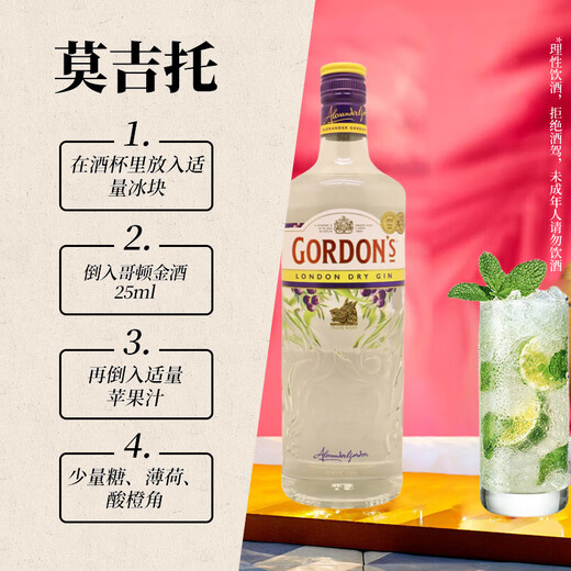 哥顿（Gordon’s） 洋酒 金酒 杜松子酒 琴酒 700ml