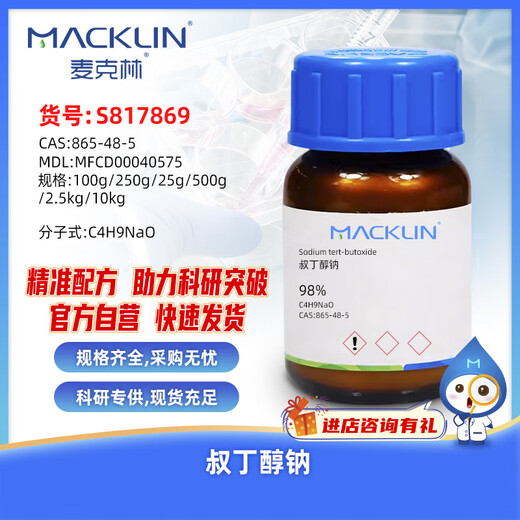 Macklin sodium tert-butoxide CAS 865-48-5 S817869-10kg