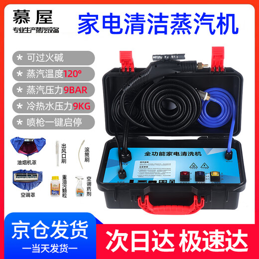 Muwu Commercial Steam Cleaner High Temperature and High Pressure Housekeeping Home Appliances Cleaning Air Conditioning Tools High Temperature Kitchen Oil Fume Degreasing Cleaning Machine Multifunctional All-in-One Machine 3200W 9KG Steam Hot and Cold Water Gift Package