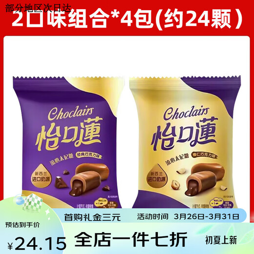 Cadbury toffee powder 20 packs hazelnut chocolate flavor wedding candy sandwich wedding candy snacks snacks New Year's goods about 24 pieces chocolate flavor 2 + hazelnut chocolate