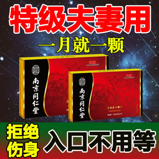 南京同仁堂初次半粒898倍效浓缩精华无需等待 新款快速正宗原装 正品【一粒真的*硬】加强烈性款 应急好货【包*硬*很*玖】急*用