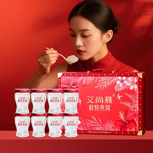 艾尚燕即食鲜炖燕窝45g*8瓶 孕妇补品 礼品送礼长辈老人营养品 生日礼物
