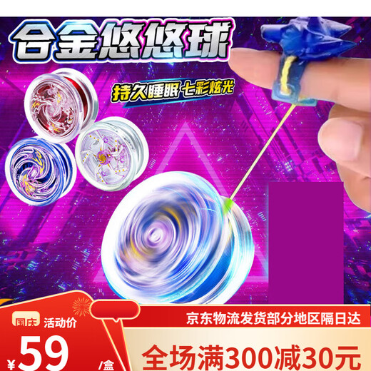 姒桀儿童悠悠球yoyo玩具发光活睡眠自动回旋比赛专用小学生uu溜溜入门 极寒白魄[合金七彩炫光]