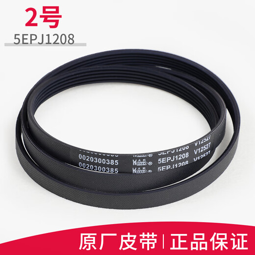 适用海尔滚筒洗衣机配件大全皮带6EPJ12165EPJ12085J1195 1号6EPJ1216皮带
