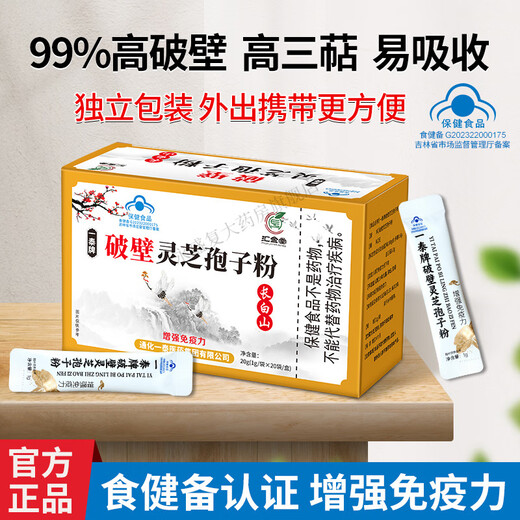 Huijintang [High wall breaking rate] Blue hat certified Ganoderma lucidum spore powder box Changbaishan broken wall authentic basswood new powder Linzhi [Blue hat certified] Spore powder 1 box 21 pack 21 grams