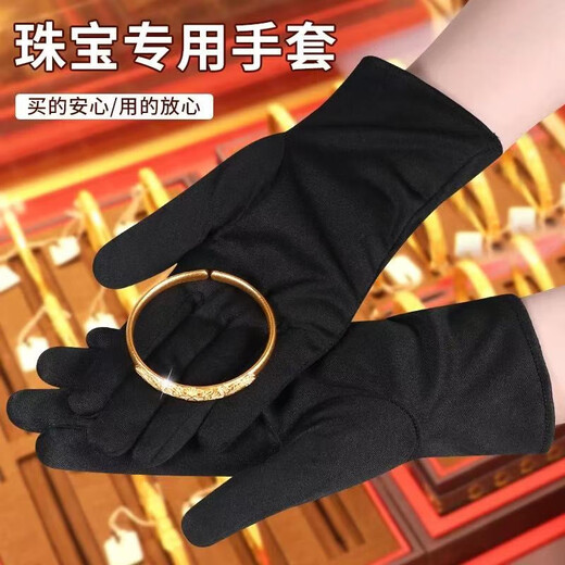 荣花施珠宝首饰导购专用手套奢侈品钻石手表专柜礼仪展示直播拍照手套 珠宝手套黑色1双【男女通用】