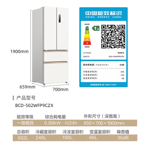MeiLing small 502 liter French multi-door refrigerator 70cm wide ice making ultra-thin embedded large capacity variable frequency bottom cooling Xingyue white BCD-502WFP9CZX national subsidy