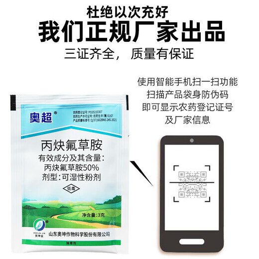 Flufenacet herbicide, sealing weed and root rot herbicide, soybean pre-emergence herbicide 3g*50 pack 50% Flufenacet