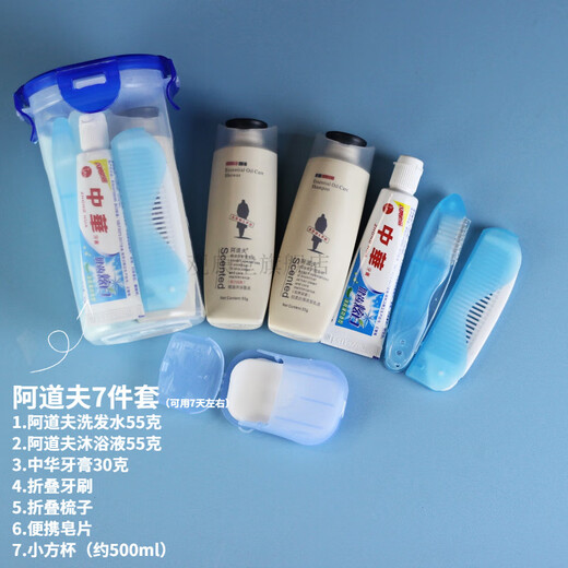 
Adolf 3884 people praised the toiletries, toiletries, shampoo, shower gel, toothbrush, toothpaste sample portable travel, Cental Ashesia essence 7-piece set