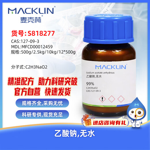 Macklin sodium acetate, anhydrous CAS 127-09-3 S818277-500g