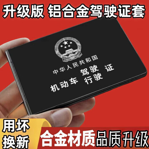 Customized aluminum alloy four-in-one driver's license set personalized ID folder Douyin Internet celebrity integrated card bag Driver's license card bag Platform certified [original direct sales]