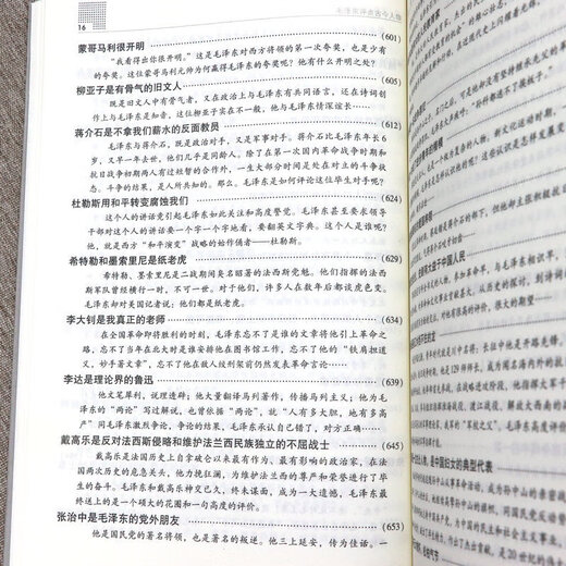 [] Figuras antiguas y modernas Mao Zedong comentó sobre figuras antiguas y modernas (llenas de tres volúmenes) con un precio de 680