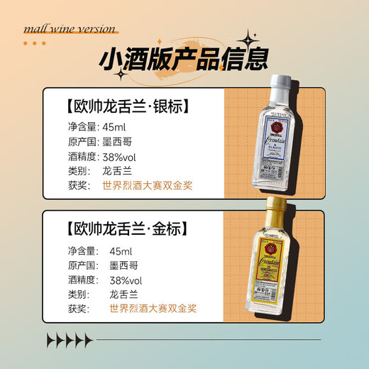 欧帅23项国际大奖墨西哥原瓶进口特基拉龙舌兰洋酒调酒基酒烈酒 调酒小酒版套装5支礼盒装