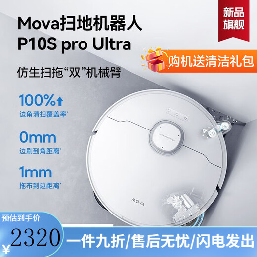 Mova sweeping robot P10S pro Ultra automatic upper and lower water version sweeping and mopping integrated automatic cleaning and dust collection P10sProUltra water tank version