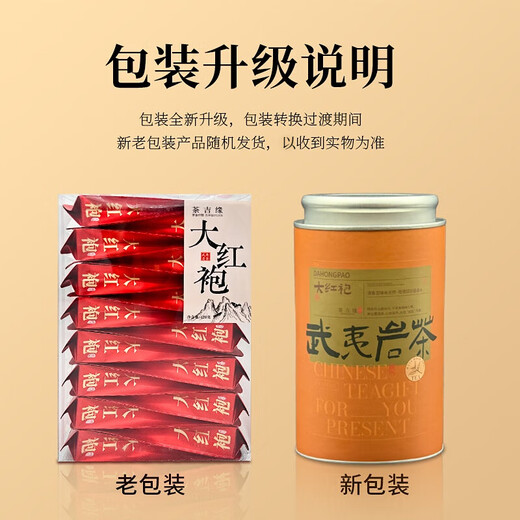 茶吉缘藏兮 乌龙茶叶武夷岩茶大红袍一级120g  中火