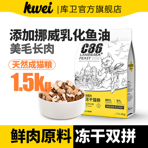 Kuwei C86 freeze-dried cat food for young and adult cats, full-price food, fish oil, nutrition and meat growth, freeze-dried cat food 2 packs/3kg in total, emulsified fish oil 1.5kg/pack