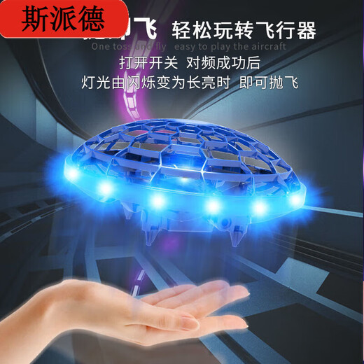 斯派德UFO智能感应飞行器悬浮飞碟四轴无人机儿童遥控直升飞机男孩玩具 七彩透明球 【20%客户选择】升级版带开关遥