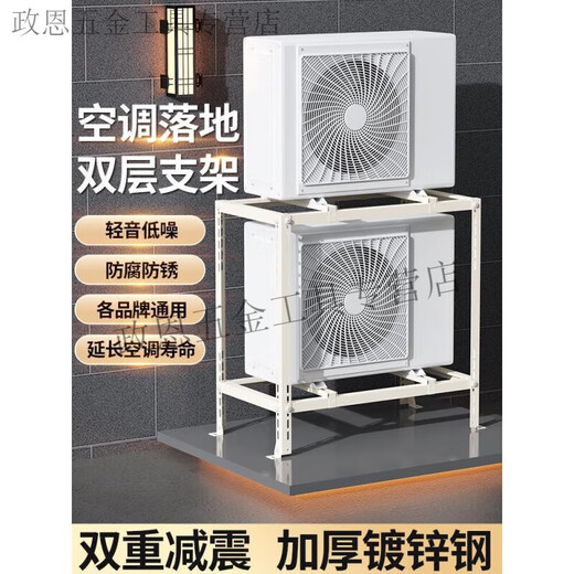 Pupan air conditioner outdoor unit bracket accessories save space, floor-standing double-layer stacked shock-proof, shock-proof and noise-reducing shelf 3p XE-C1-800*800*4001 hp