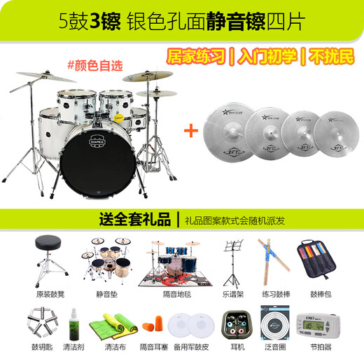 MAPEX美派斯架子鼓小牛系列 成人鼓五鼓四镲成人演奏儿童 5鼓3镲 |静音镲四片#白橡树 上门安装|联系客服