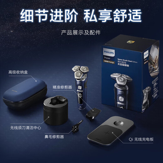 飞利浦PHILIPS电动剃须刀奢享蜂巢9系星空蓝礼盒微提切科技 SP9871无线充电