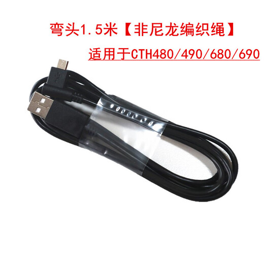 Wacom original tablet data cable ctl672/472/671/690/6100 Intuos 660 hand-drawn tablet connection cable CTL472/672 data cable 1.5 meters 0x0cm