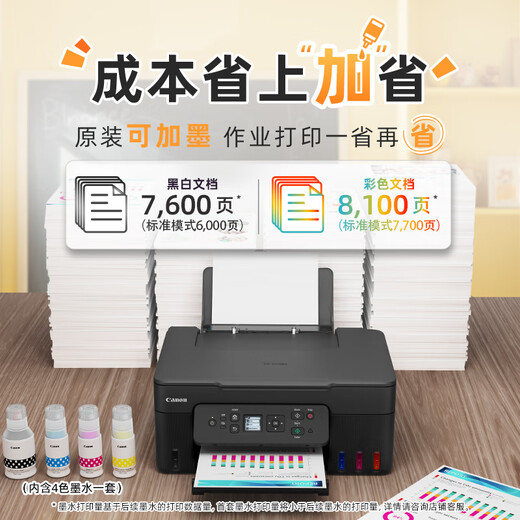 
[95% new] Canon G3880 can add ink automatic double-sided color multi-functional machine (print/copy/scan/dual-band WiFi supports 5G WeChat remote student/home/office)